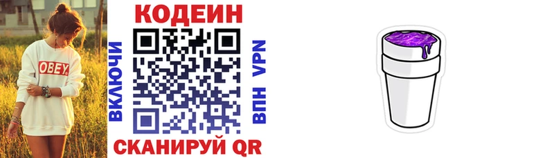 купить закладку  Белоозёрский  Codein напиток Lean (лин) 